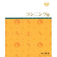 ランニング部 おとな×ブカツ／吉本亮 | ブックオフ1号館 ヤフーショッピング店