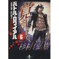 バトルロワイアル 文庫（コミック文庫）｜コミック、アニメ | 本、雑誌