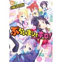ぷらいまりィずむ！(2) まんがタイムきららC/パルプピロシ(著者) | ブックオフ1号館 ヤフーショッピング店