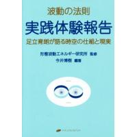 足立育朗 波動の法則の商品一覧 通販 - Yahoo!ショッピング