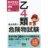 危険物乙4のおすすめ人気商品一覧 通販 - Yahoo!ショッピング