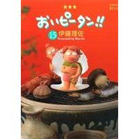 ピータン(本、雑誌、コミック)の商品一覧 通販 - Yahoo ピータン(本、雑誌、コミック)の商品一覧 通販 - Yahoo