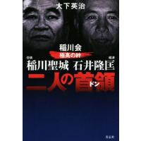 稲川会のおすすめ人気商品一覧 通販 - Yahoo!ショッピング