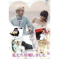 私たち 結婚しましたdvdのおすすめ人気商品一覧 通販 - Yahoo!ショッピング
