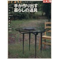 手が作り出す暮らしの道具 旬のクラフト作家３０人 別冊太陽／平凡社(編者) | ブックオフ1号館 ヤフーショッピング店