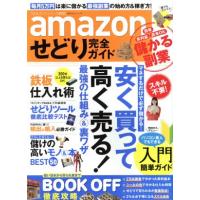 せどり 本のおすすめ人気商品一覧 通販 - Yahoo!ショッピング