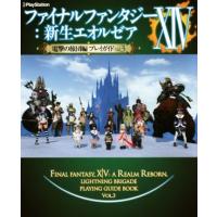 ファイナルファンタジーxiv 紅蓮のリベレーター バトルジョブ ダンジョン公式ガイド 電子書籍版 企画 制作 株式会社スクウェア エニックス B Ebookjapan 通販 Yahoo ショッピング