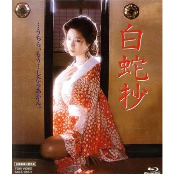 小柳ルミ子 白蛇抄（邦画の映像ソフト） | DVD、映像ソフト の