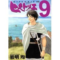 ヒストリエ 12巻のおすすめ人気ランキングTOP95 - Yahoo!ショッピング