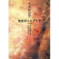 ゲートウェイ・エクスペリエンス（日本語版）ヘミシンク　➕　完全ガイドブック ヘミシンク完全ガイドブック 全6冊合本版 家庭学習用プログラム