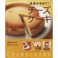 食感がきめて！チーズケーキ 石橋かおりのおいしいレシピ サンリオチャイルドムック第６９号／石橋かおり(著者) | ブックオフ1号館 ヤフーショッピング店