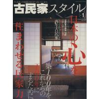 古民家スタイル(Ｎｏ．１) 築１００年をこれからの「１００年」にするために。 ワールド・ムック４４５／ワールドフォトプレス | ブックオフ1号館 ヤフーショッピング店