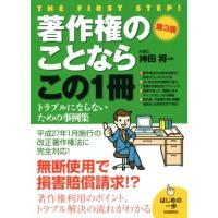 著作権のことならこの１冊／神田将 | ブックオフ1号館 ヤフーショッピング店