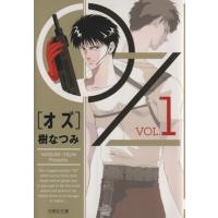 OZ(文庫版)(VOL.1) 白泉社文庫/樹なつみ(著者) | ブックオフ1号館 ヤフーショッピング店