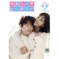 キルミーヒールミー（DVD、映像ソフト）のおすすめ人気商品一覧 通販
