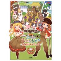 ニンテンドー３ＤＳ　牧場物語　３つの里の大切な友だち　公式ガイドブック ワンダーライフスペシャル／マーベラス | ブックオフ1号館 ヤフーショッピング店