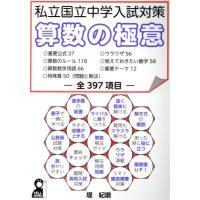 私立国立中学入試対策　算数の極意 ＹＥＬＬ　ｂｏｏｋｓ／堤紀磨(著者) | ブックオフ1号館 ヤフーショッピング店