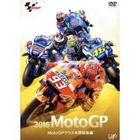 ２０１６　ＭｏｔｏＧＰ　ＭｏｔｏＧＰクラス　年間総集編／（モータースポーツ） | ブックオフ1号館 ヤフーショッピング店