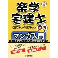 楽学宅建士マンガ入門(平成２９年版)／植杉伸介(著者),河野やし | ブックオフ1号館 ヤフーショッピング店