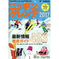 ニッポンのゲレンデ(２０１７) ブルーガイド・グラフィック／実業之日本社 | ブックオフ1号館 ヤフーショッピング店