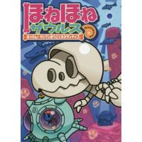 ほねほねザウルス 第27弾のおすすめ人気商品一覧 通販 - Yahoo
