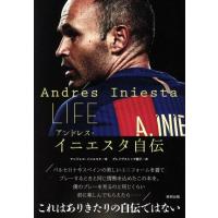 ＬＩＦＥ　アンドレス・イニエスタ自伝／アンドレス・イニエスタ(著者),グレイヴストック陽子(訳者) | ブックオフ1号館 ヤフーショッピング店