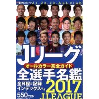 jリーグ選手名鑑 日刊スポーツのおすすめ人気商品一覧 通販 - Yahoo