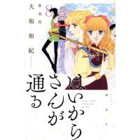 はいからさんが通る 8の商品一覧 通販 - Yahoo!ショッピング