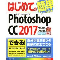 はじめてのＰｈｏｔｏｓｈｏｐ　ＣＣ　２０１７ Ｂａｓｉｃ　ｍａｓｔｅｒ　ｓｅｒｉｅｓ４８６／桐生彩希(著者) | ブックオフ1号館 ヤフーショッピング店