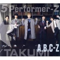 ５　Ｐｅｒｆｏｒｍｅｒ−Ｚ（初回限定ＴＡＫＵＭＩ盤）（ＤＶＤ付）／Ａ．Ｂ．Ｃ−Ｚ | ブックオフ1号館 ヤフーショッピング店