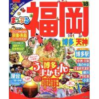 まっぷる　福岡　博多・天神(’１８) まっぷるマガジン／昭文社 | ブックオフ1号館 ヤフーショッピング店