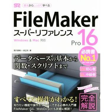 FILEMAKER PRO16 正規品　4本あります FILEMAKER PRO16 正規品 4本あります 【公式通販】