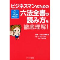六法全書 おすすめのおすすめ人気ランキングTOP100 - Yahoo!ショッピング