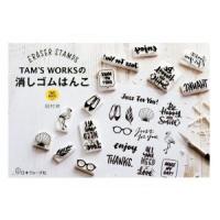 TAM’S WORKSのおしゃれな消しゴムはんこ/田村梓(著者)　 | ブックオフ1号館 ヤフーショッピング店