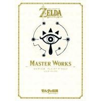 ゼルダの伝説 ティアーズ オブ ザ キングダム マスターワークスの