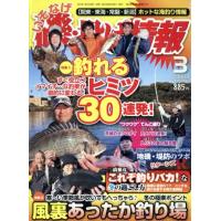 磯・投げ情報(２０１６年３月号) 月刊誌／主婦と生活社 | ブックオフ1号館 ヤフーショッピング店