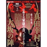 歴史人（歴史雑誌）｜専門誌｜雑誌 | 本、雑誌、コミック の商品一覧