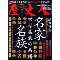 歴史人（歴史雑誌）｜専門誌｜雑誌 | 本、雑誌、コミック のおすすめ
