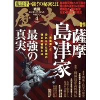 歴史人（歴史雑誌）｜専門誌｜雑誌 | 本、雑誌、コミック のおすすめ