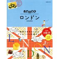 ａｒｕｃｏ　ロンドン(２０１８〜２０１９) 地球の歩き方／地球の歩き方編集室(編者) | ブックオフ1号館 ヤフーショッピング店