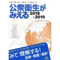 公衆衛生がみえるのおすすめ人気商品一覧 通販 - Yahoo!ショッピング