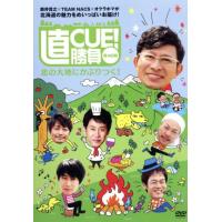 直ＣＵＥ！勝負　第４回戦　北の大地にかぶりつく！／大泉洋,安田顕,戸次重幸,音尾琢真,（バラエティ）,鈴井貴之,森崎博之,河野真也 | ブックオフ1号館 ヤフーショッピング店