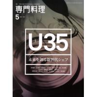 月刊　専門料理(２０１８年５月号) 月刊誌／柴田書店 | ブックオフ1号館 ヤフーショッピング店