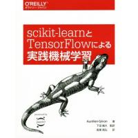 ｓｃｉｋｉｔ‐ｌｅａｒｎとＴｅｎｓｏｒＦｌｏｗによる実践機械学習／Ａｕｒｅｌｉｅｎ　Ｇｅｒｏｎ(著者),長尾高弘(訳者),下田倫大 | ブックオフ1号館 ヤフーショッピング店