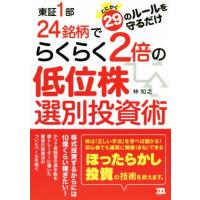 低位株 本のおすすめ人気商品一覧 通販 - Yahoo!ショッピング