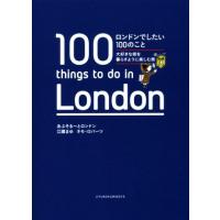 ロンドンでしたい１００のこと 大好きな街を暮らすように楽しむ旅／あぶそる〜とロンドン(著者),江國まゆ(著者),ネモ・ロバーツ(著者) | ブックオフ1号館 ヤフーショッピング店