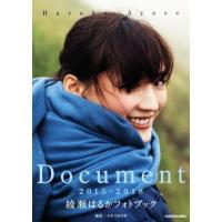 綾瀬はるか(アイドル写真集)の商品一覧 | 本、雑誌、コミック 綾瀬はるか(アイドル写真集)の商品一覧 | 本、雑誌、コミック