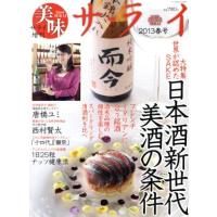 美味サライ(２０１３春号) 増刊サライ２０１３年4月号増刊／小学館(編者) | ブックオフ1号館 ヤフーショッピング店