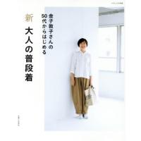 ファッション モードの本 ランキングtop5 人気売れ筋ランキング Yahoo ショッピング