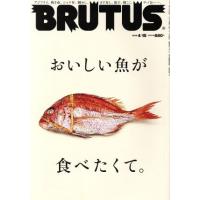 ＢＲＵＴＵＳ(２０１８　４／１５) 隔週刊誌／マガジンハウス | ブックオフ1号館 ヤフーショッピング店